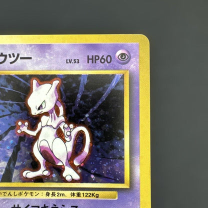 Pokemon Mewtwo R/★ — Japanese