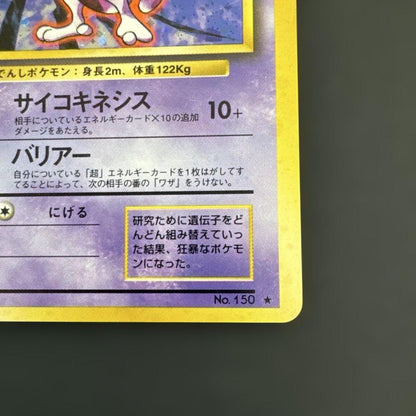 Pokemon Mewtwo R/★ — Japanese
