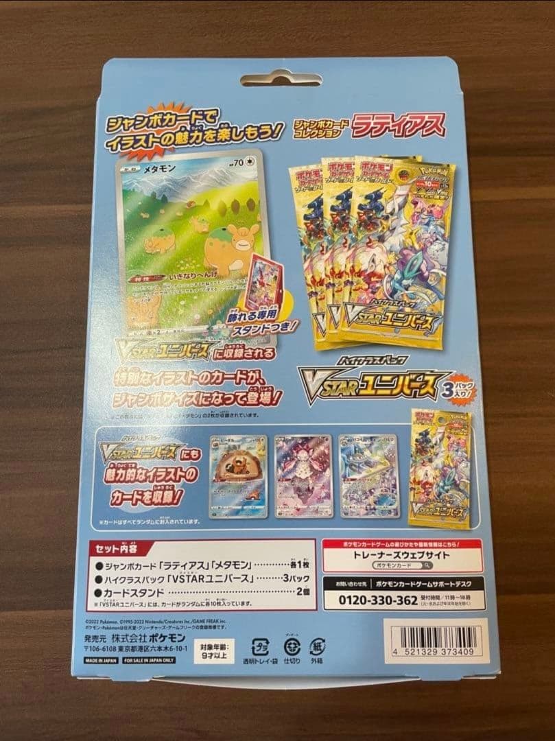 Pokemon Latias Box — Japanese