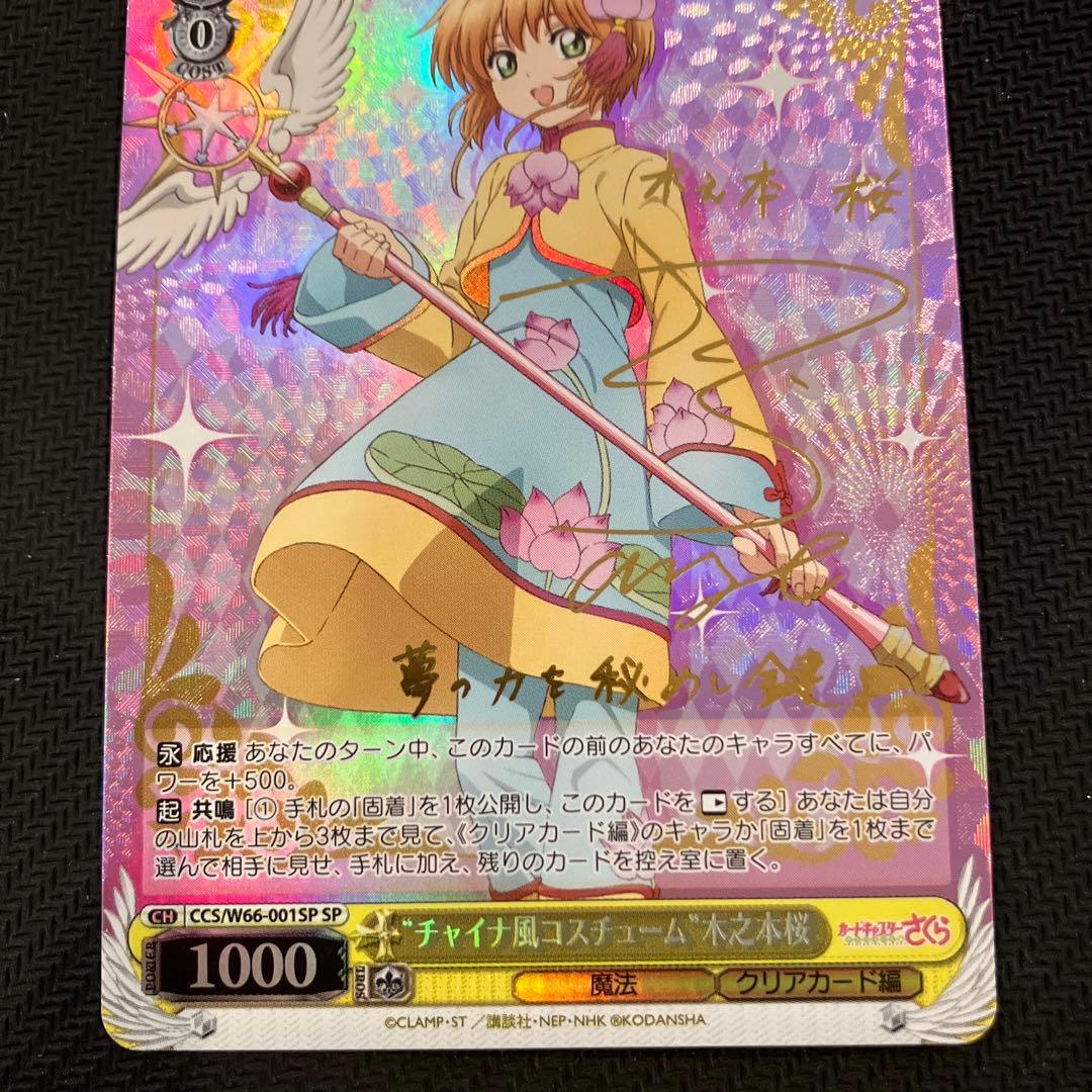 Weiss Schwarz Cheapest Price Weiss China-Style Costume Kinoshita Sakura SP Sign — Japanese