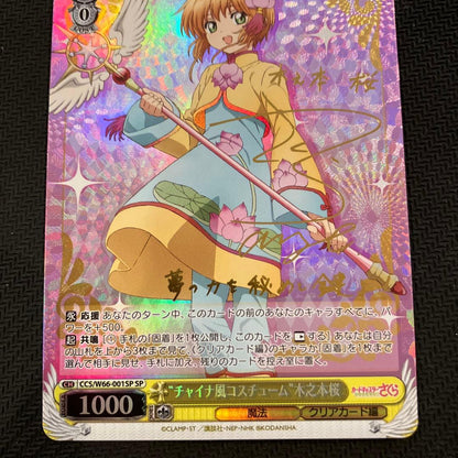 Weiss Schwarz Cheapest Price Weiss China-Style Costume Kinoshita Sakura SP Sign — Japanese