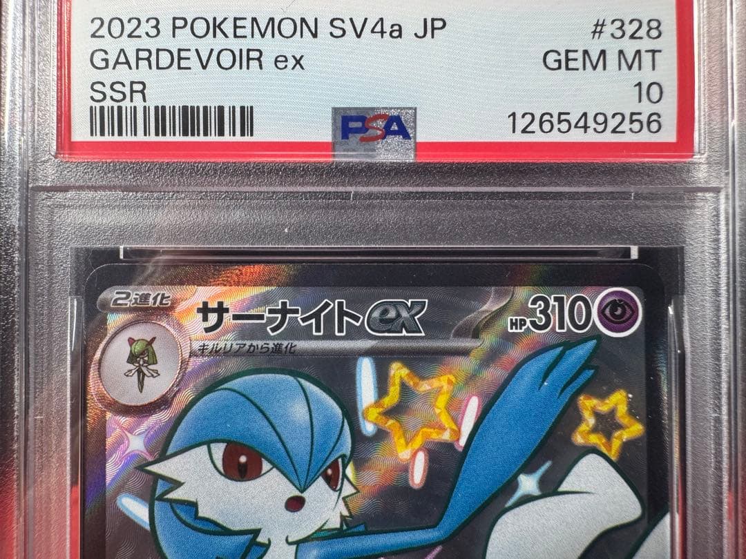 PSA 10 Pokemon Gardevoir ex SAR — SV High-Class Pack Shiny Treasure ex 328/190 — Japanese