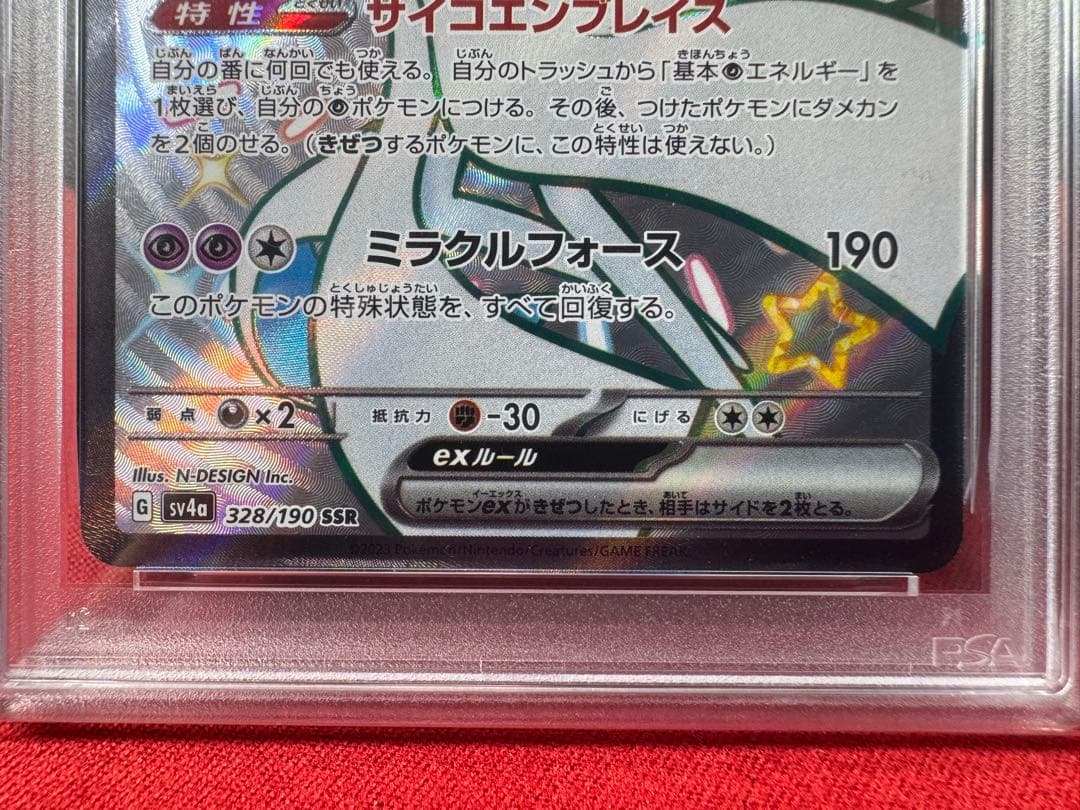 PSA 10 Pokemon Gardevoir ex SAR — SV High-Class Pack Shiny Treasure ex 328/190 — Japanese