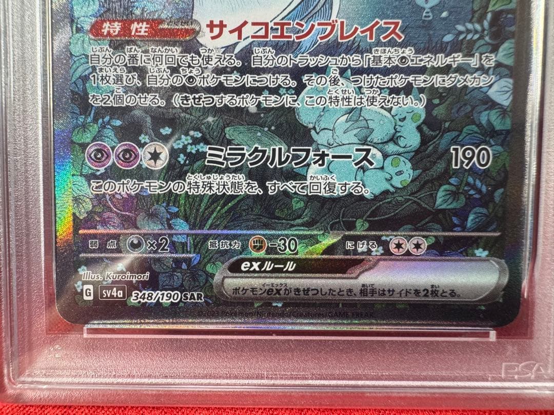 PSA 10 Pokemon Gardevoir ex SAR — SV High-Class Pack Shiny Treasure ex 328/190 — Japanese
