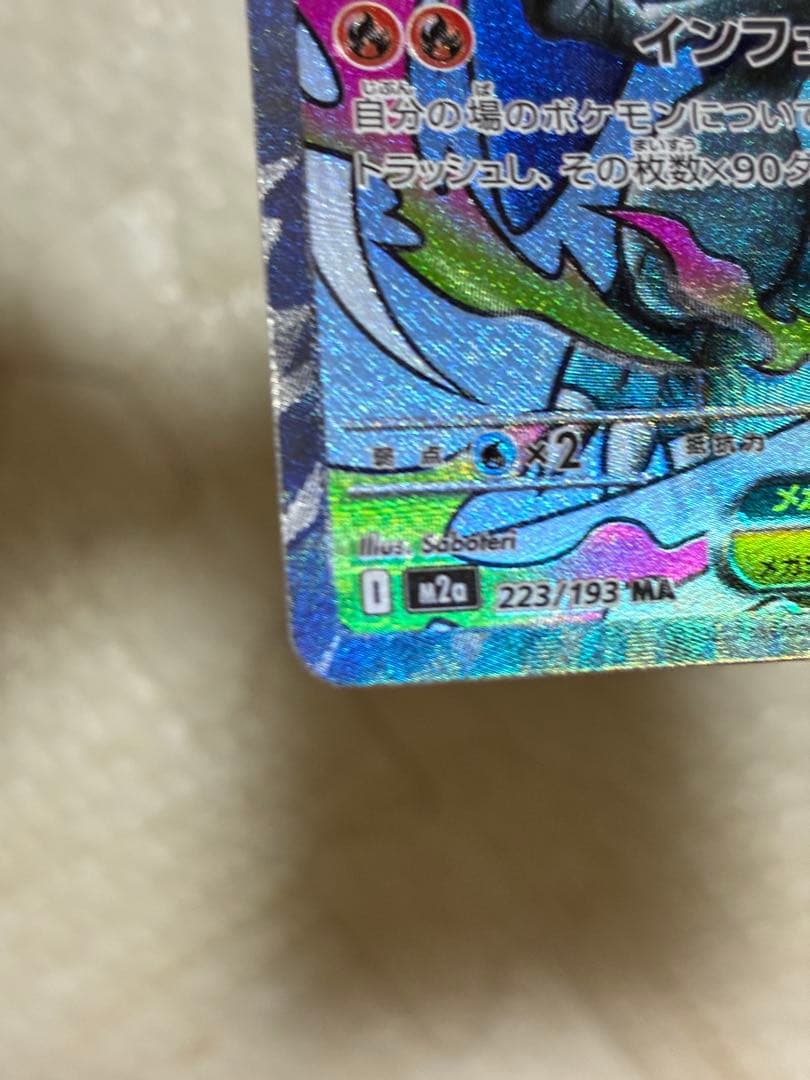 Pokemon Mega Charizard ex — Japanese