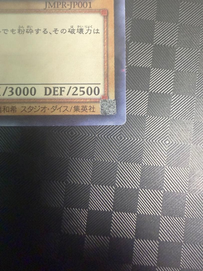 Yu-Gi-Oh Blue-Eyes White Dragon JMPR Ultra Rare — JMPR-JP001 — Japanese