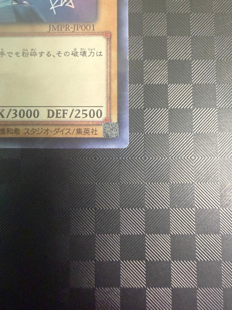 Yu-Gi-Oh Blue-Eyes White Dragon JMPR Ultra Rare — JMPR-JP001 — Japanese