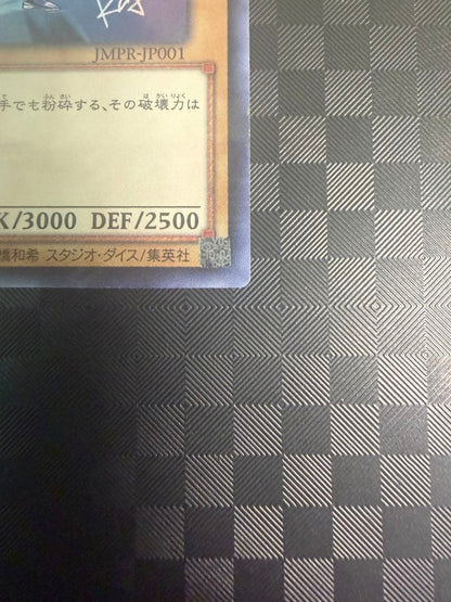 Yu-Gi-Oh Blue-Eyes White Dragon JMPR Ultra Rare — JMPR-JP001 — Japanese