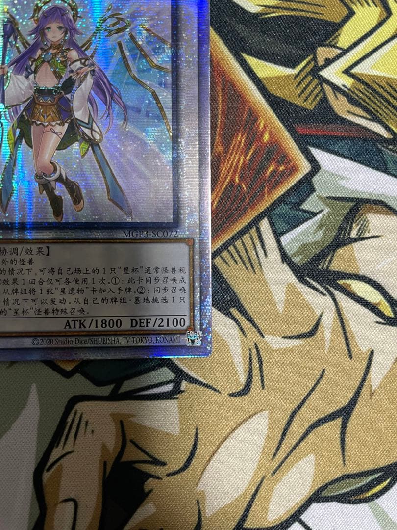 Yu-Gi-Oh Miko of the Starry Bell, Eve — Japanese