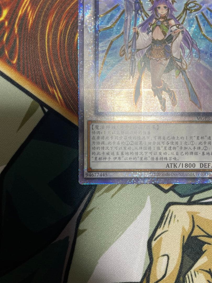 Yu-Gi-Oh Miko of the Starry Bell, Eve — Japanese