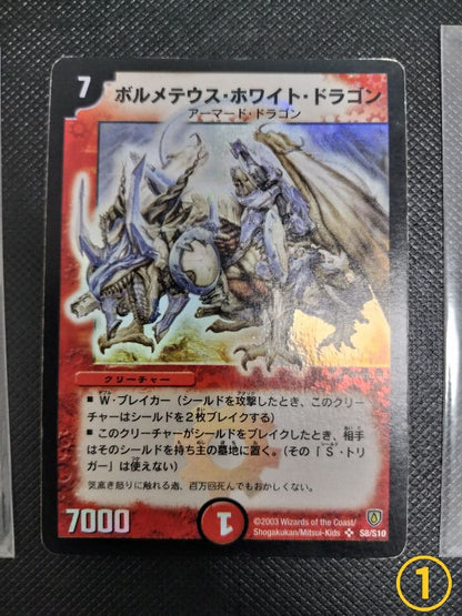 Duel Masters Void Meluseed — Japanese