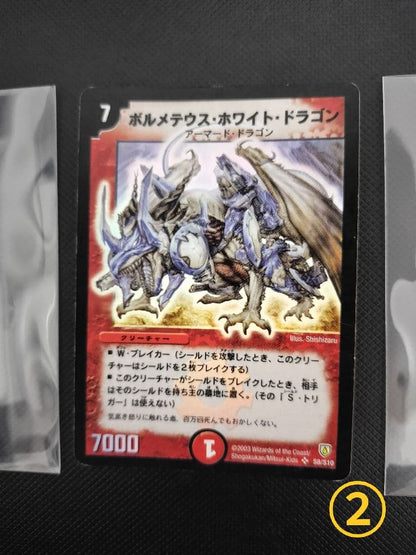 Duel Masters Void Meluseed — Japanese