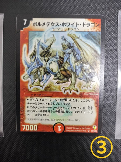 Duel Masters Void Meluseed — Japanese