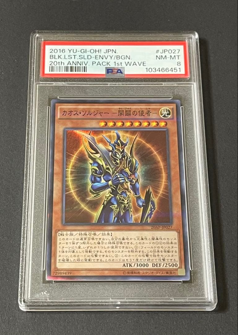 PSA 8 Yu-Gi-Oh Black Luster Soldier Ultra Rare — Japanese