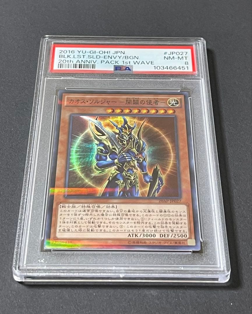PSA 8 Yu-Gi-Oh Black Luster Soldier Ultra Rare — Japanese