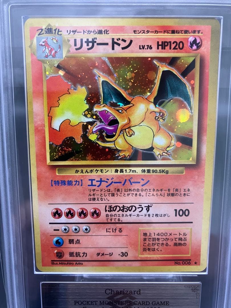 ARS 7 Pokemon Charizard R/★ — PMCG First Expansion Pack — Japanese