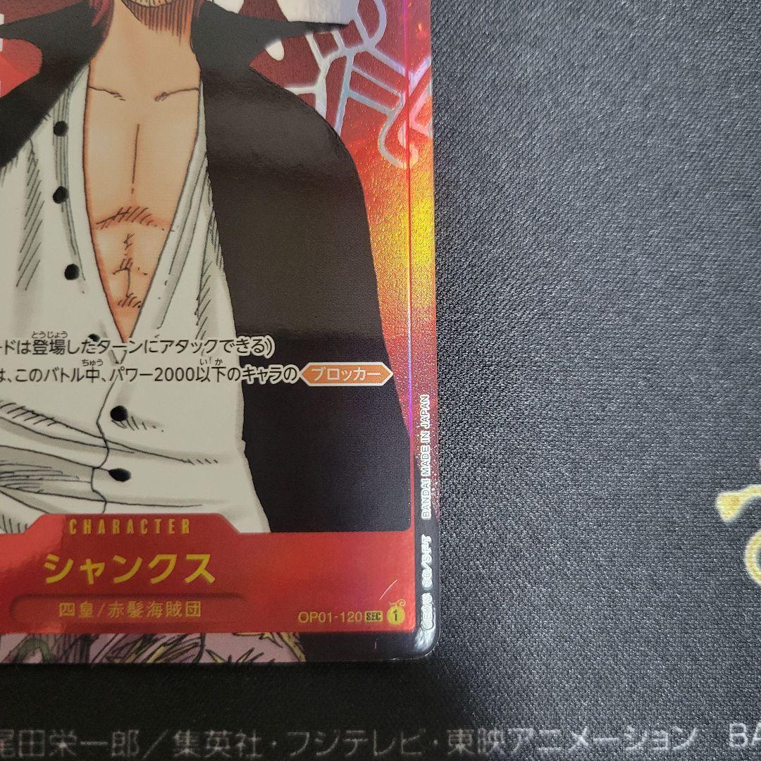 One Piece Shanks — OP01-120 — Japanese