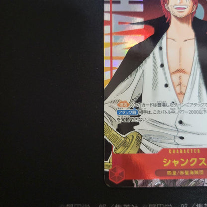 One Piece Shanks — OP01-120 — Japanese