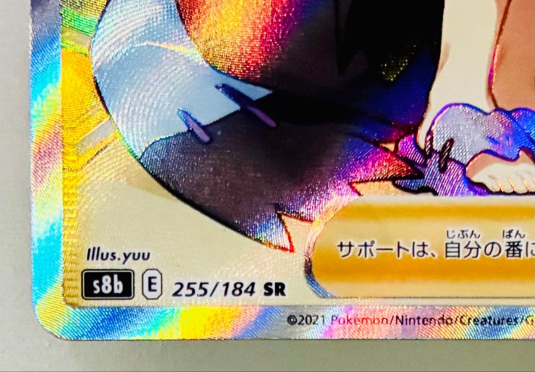 Pokemon Acerola's Predilection SR — S High Class Pack VMAX Climax — Japanese