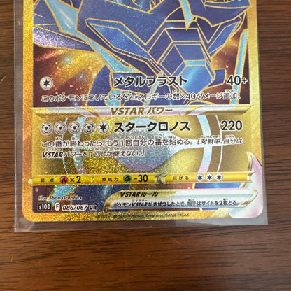 Pokemon Arceus VSTAR UR — Japanese