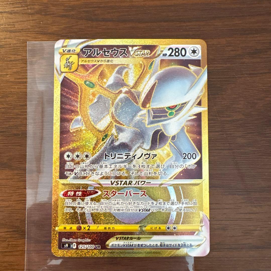 Pokemon Arceus VSTAR UR — Japanese