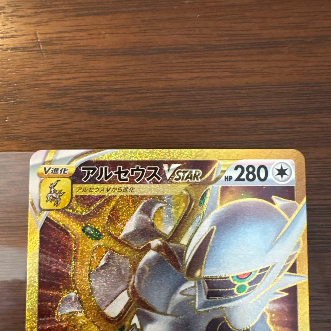Pokemon Arceus VSTAR UR — Japanese
