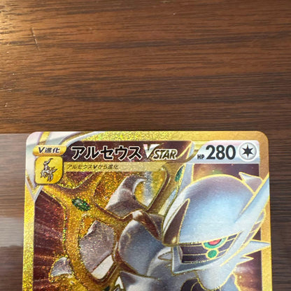 Pokemon Arceus VSTAR UR — Japanese