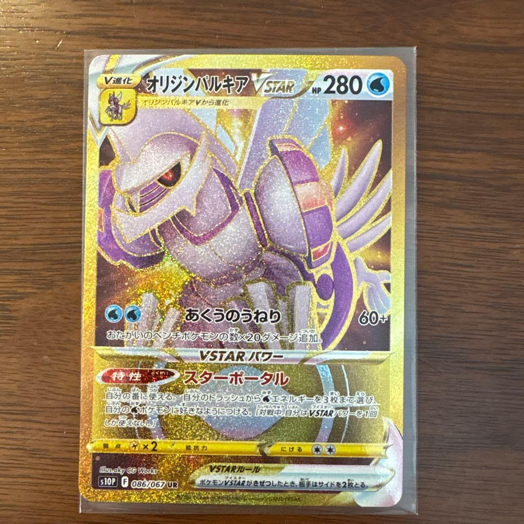 Pokemon Arceus VSTAR UR — Japanese