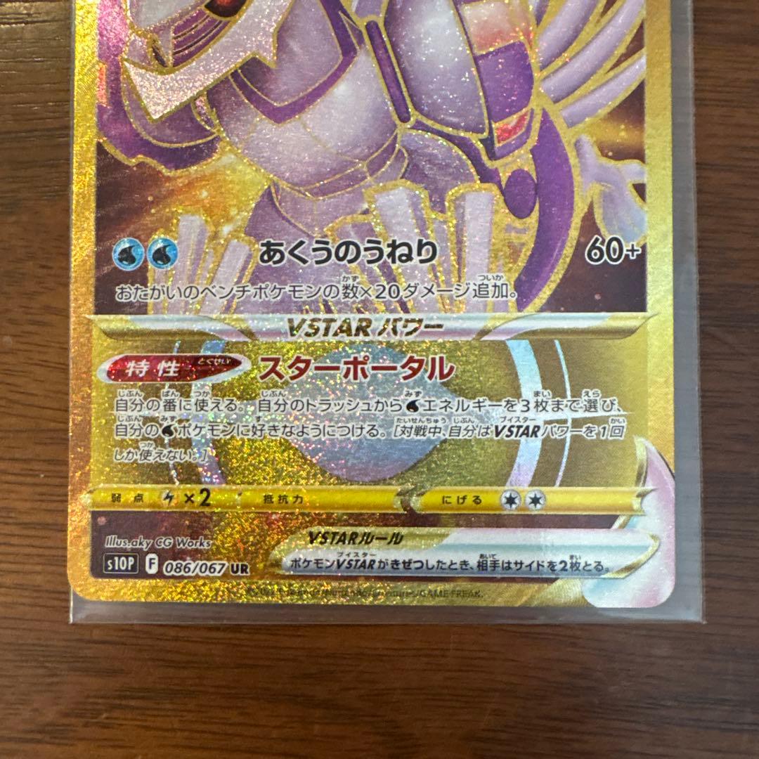 Pokemon Arceus VSTAR UR — Japanese