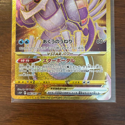 Pokemon Arceus VSTAR UR — Japanese