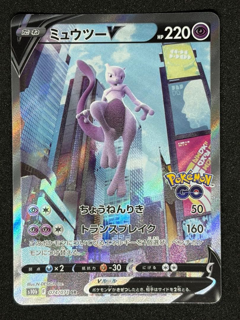 Pokemon Mewtwo — 074/071 — Japanese