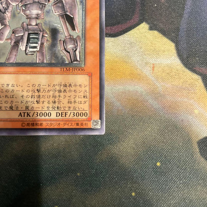Yu-Gi-Oh Ancient Gear Giant Ultimate — Japanese