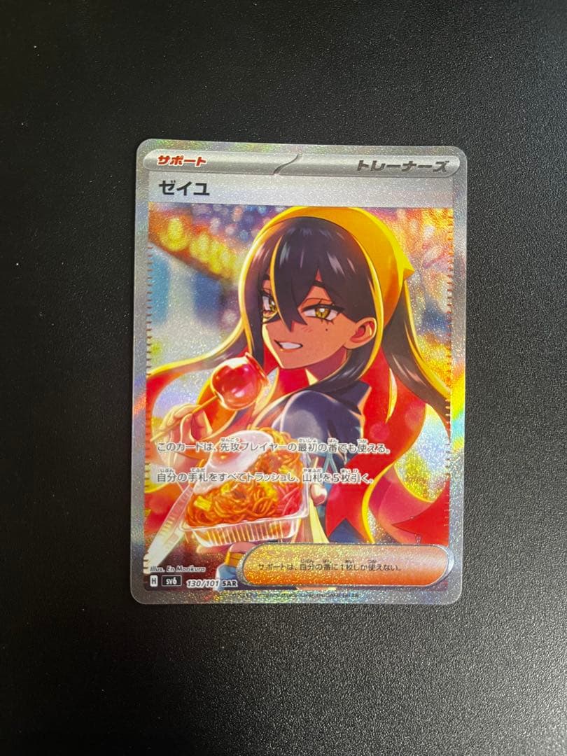 Pokemon Zeiyu SAR — SV Expansion Pack Mask of Change — Japanese