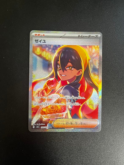 Pokemon Zeiyu SAR — SV Expansion Pack Mask of Change — Japanese