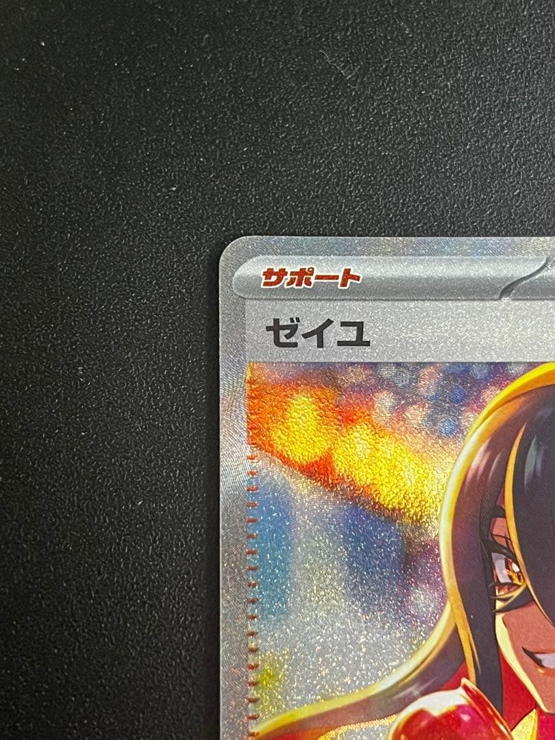 Pokemon Zeiyu SAR — SV Expansion Pack Mask of Change — Japanese