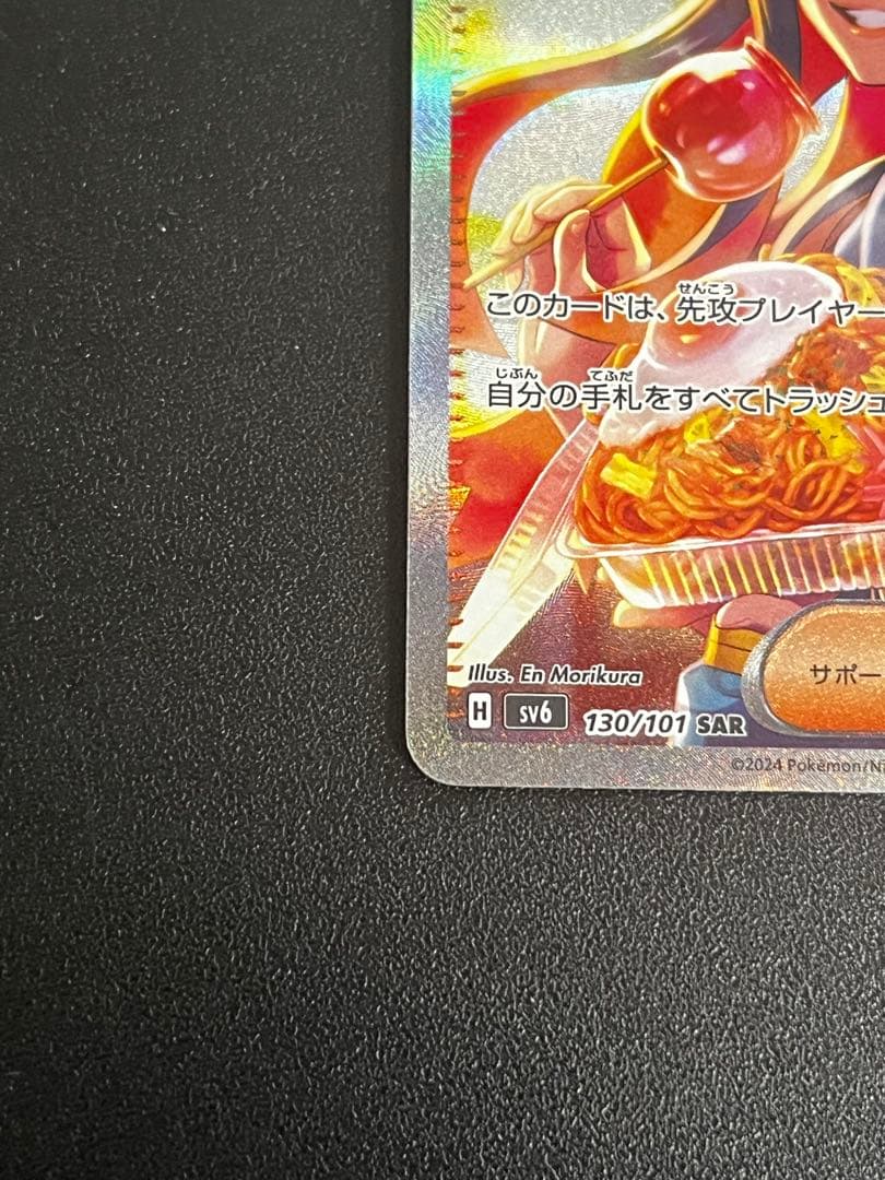 Pokemon Zeiyu SAR — SV Expansion Pack Mask of Change — Japanese