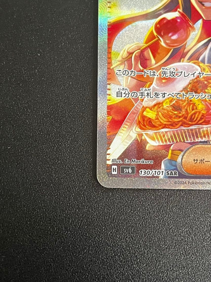 Pokemon Zeiyu SAR — SV Expansion Pack Mask of Change — Japanese