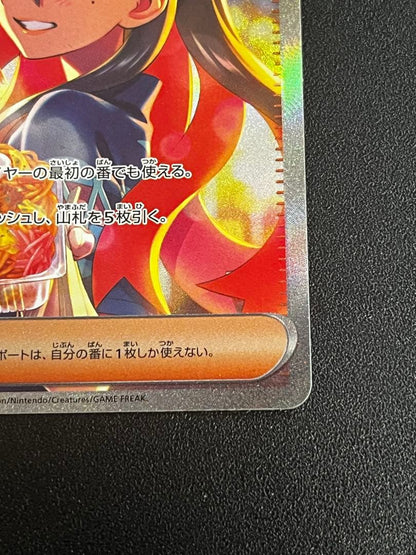 Pokemon Zeiyu SAR — SV Expansion Pack Mask of Change — Japanese