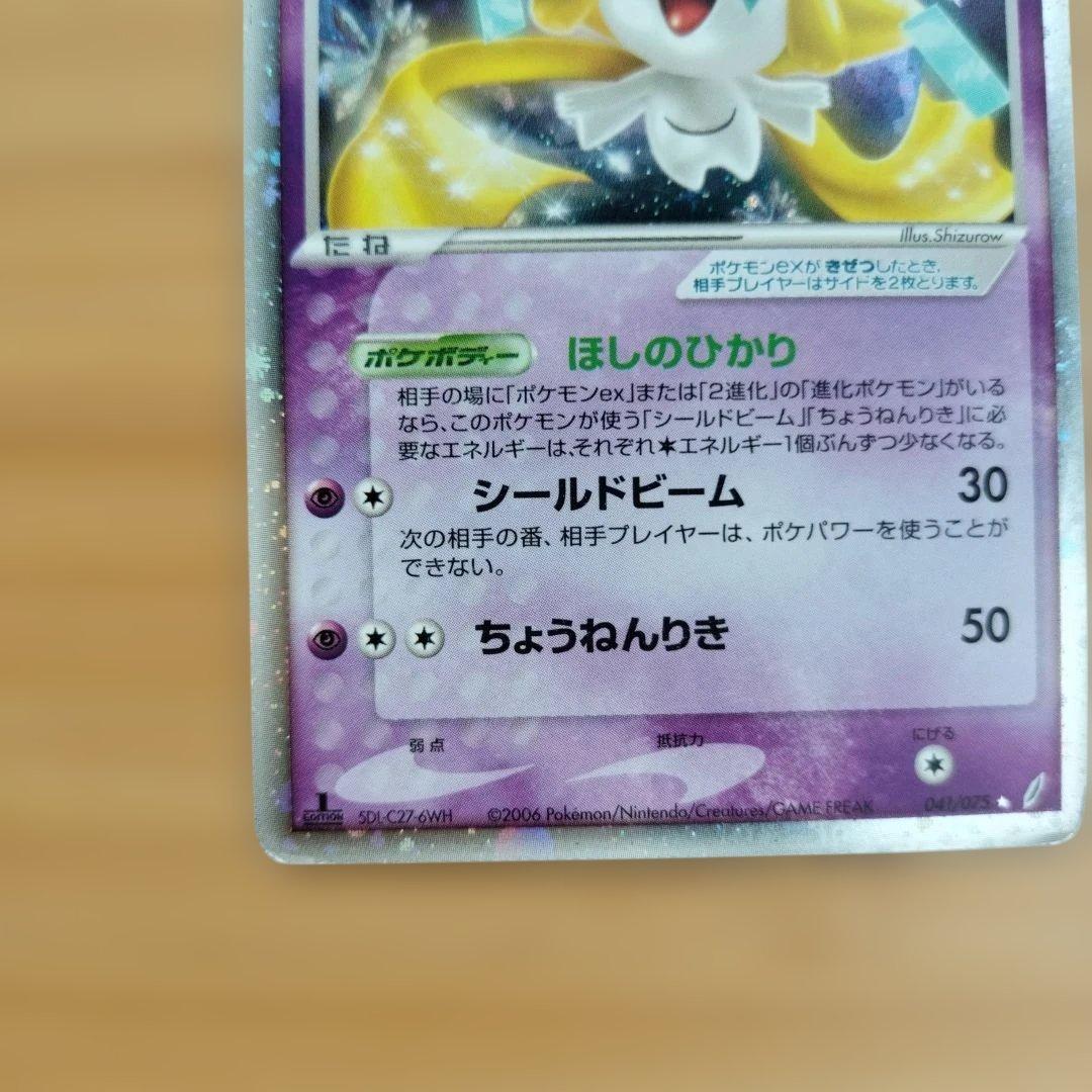 Pokemon Jirachi ex — PCG Expansion Pack Miracle Crystals 041/075 — Japanese