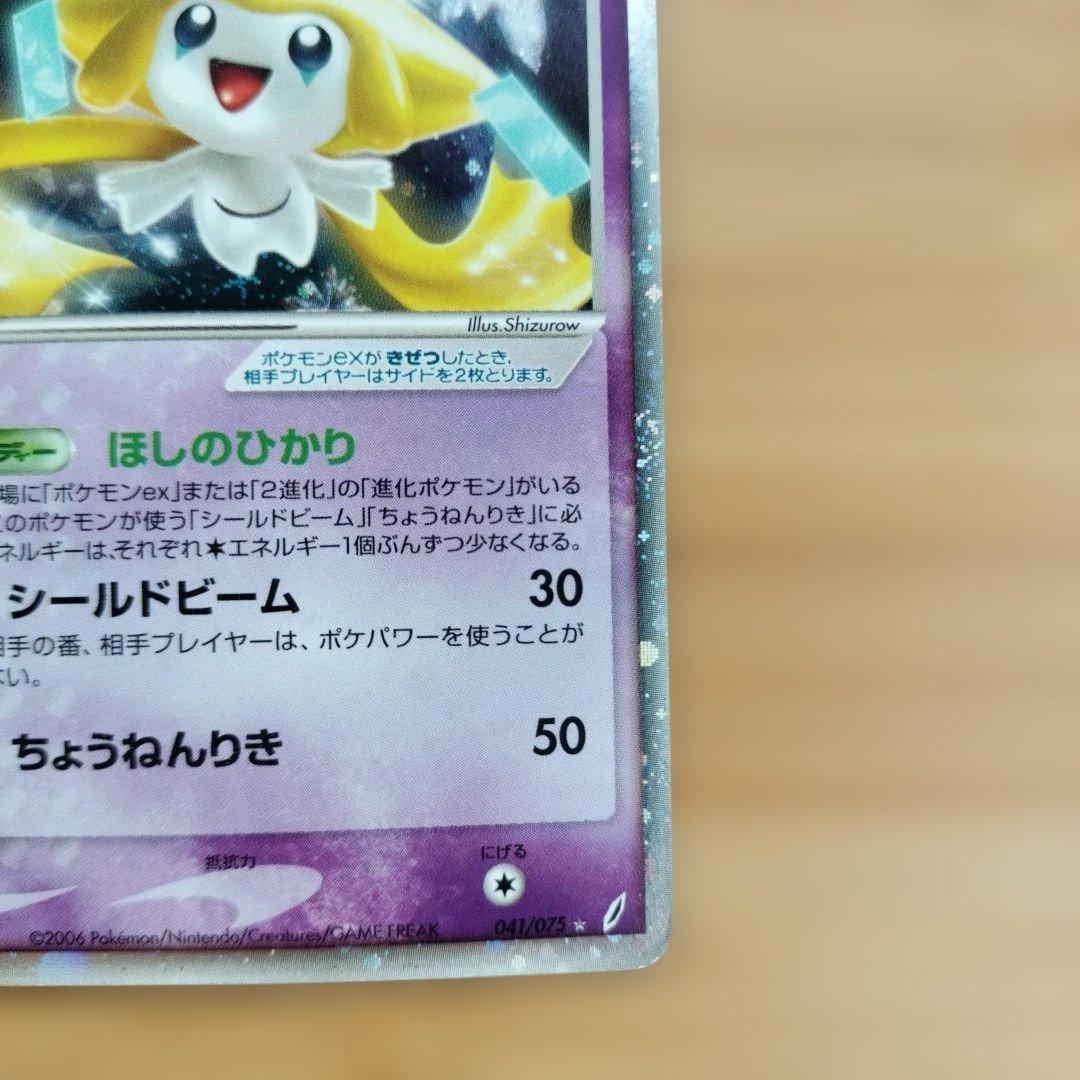 Pokemon Jirachi ex — PCG Expansion Pack Miracle Crystals 041/075 — Japanese
