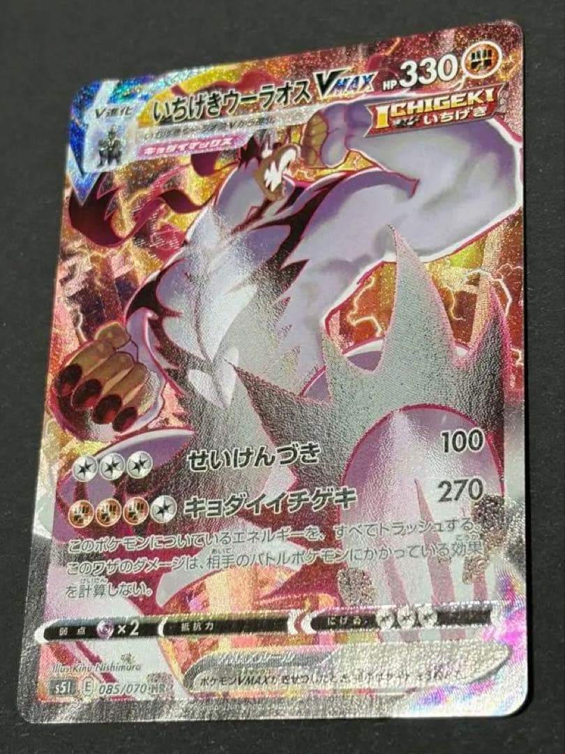 Pokemon Urshifu VMAX HR — S Expansion Pack Single Strike Master 085/070 — Japanese