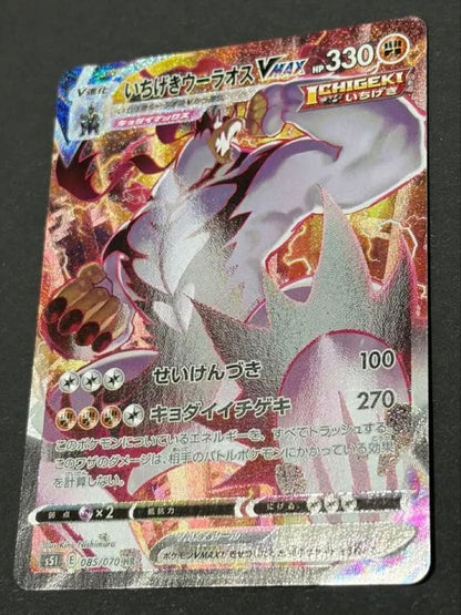 Pokemon Urshifu VMAX HR — S Expansion Pack Single Strike Master 085/070 — Japanese