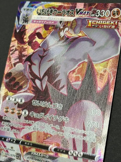 Pokemon Urshifu VMAX HR — S Expansion Pack Single Strike Master 085/070 — Japanese