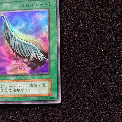 Yu-Gi-Oh Harpie's Feather Duster — Japanese