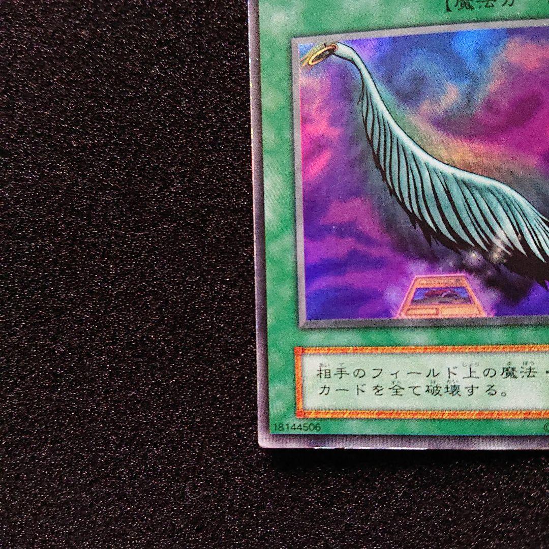 Yu-Gi-Oh Harpie's Feather Duster — Japanese