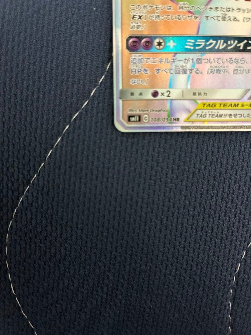 Pokemon Mewtwo GX HR — SM Expansion Pack Miracle Twin 108/094 — Japanese