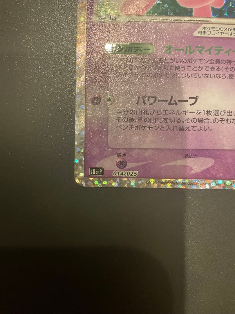 Pokemon Mew ex — S Series Promo Card — Japanese