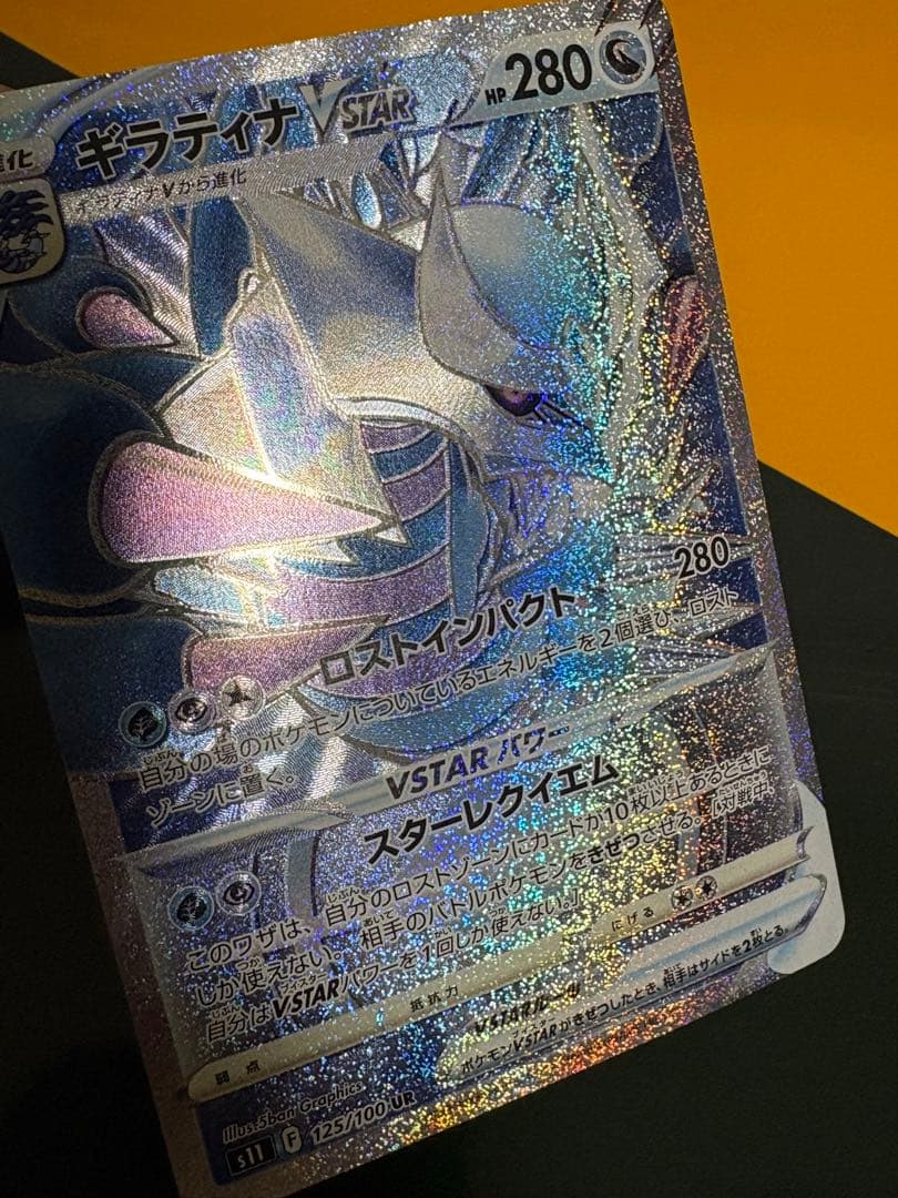 Pokemon Giratina VSTAR — 125/100 — Japanese