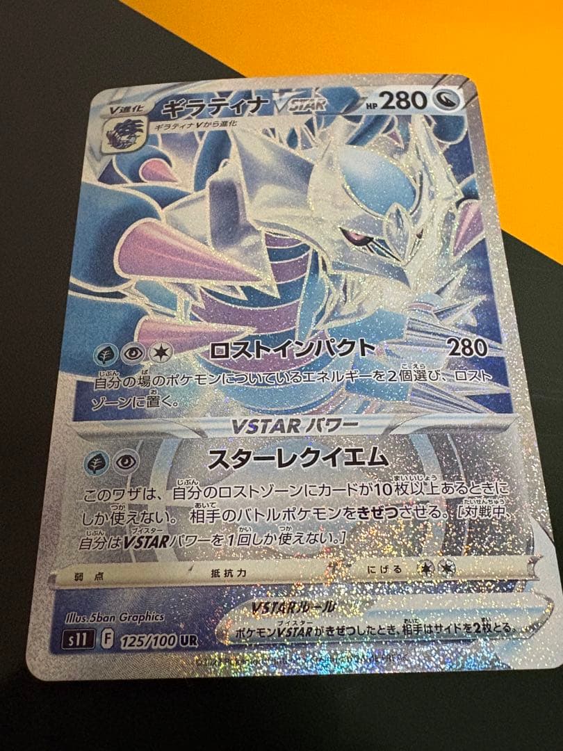 Pokemon Giratina VSTAR — 125/100 — Japanese