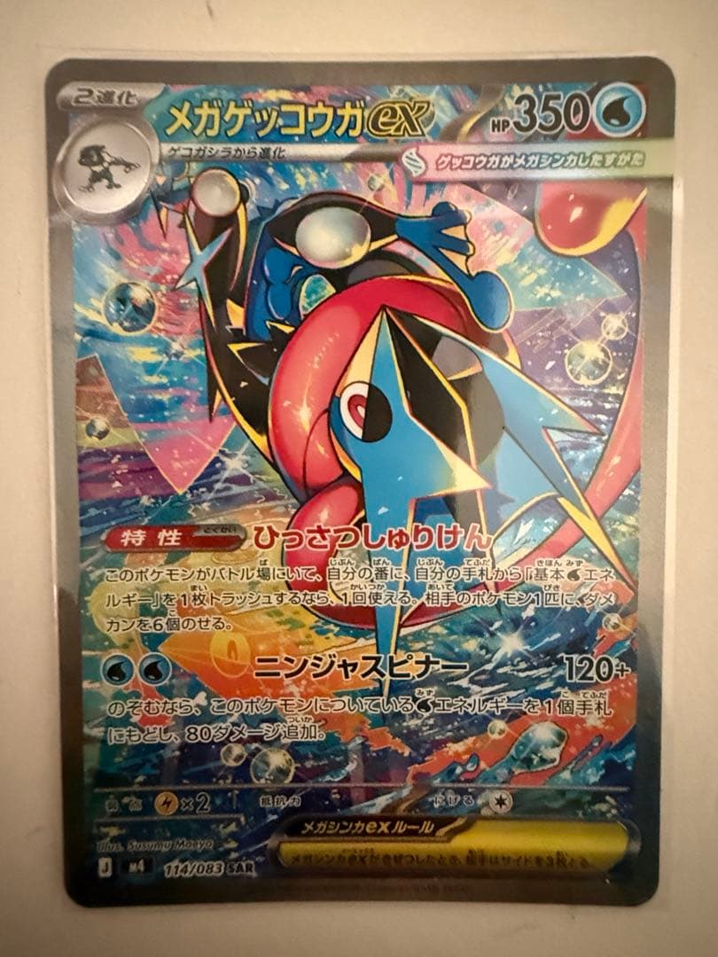 PSA 10 Pokemon Mega Greninja ex SAR — M Expansion Pack Ninja Spinner — Japanese